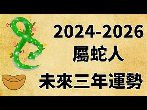 林半仙 2025屬蛇運勢